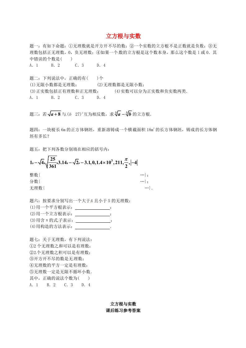初二数学上册立方根与实数课后练习二（含详解）（新版）人教版新质力文库 - 聚焦新质生产力发展的数字化知识库_行业洞察 / 理论成果 / 实践指南免费下载新质力文库