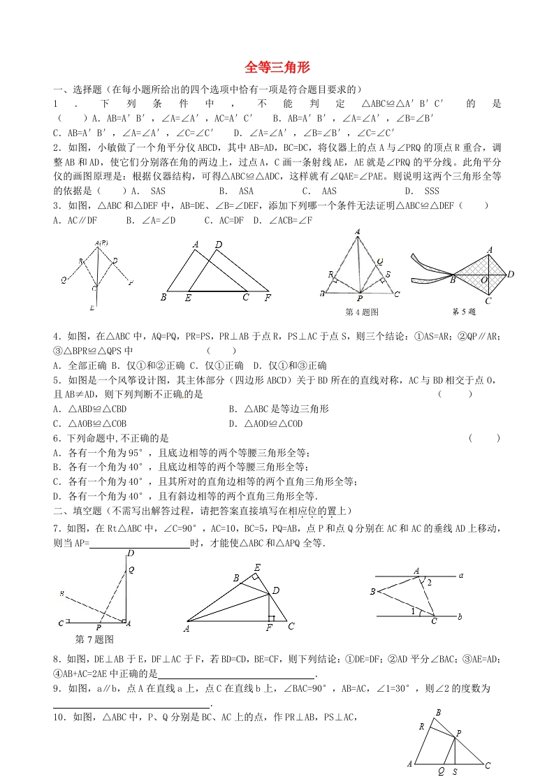 初二数学上册第一章全等三角