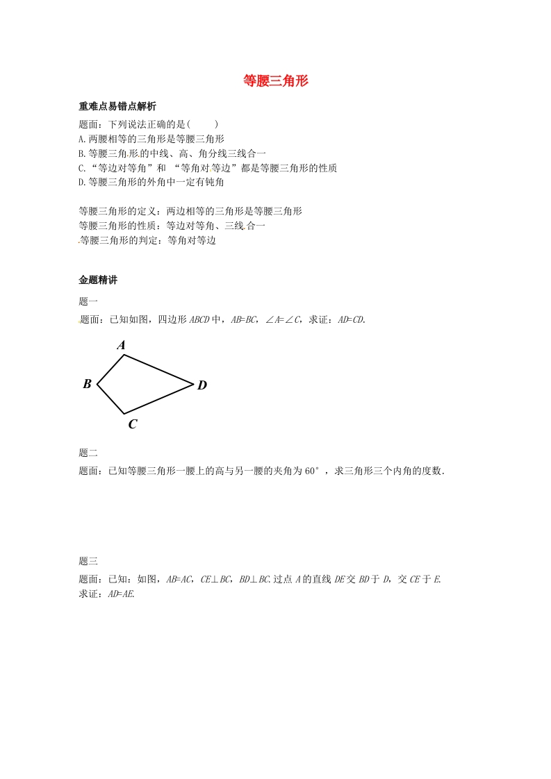 初二数学上册等腰三角形讲义（新版）人教版新质力文库 - 聚焦新质生产力发展的数字化知识库_行业洞察 / 理论成果 / 实践指南免费下载新质力文库