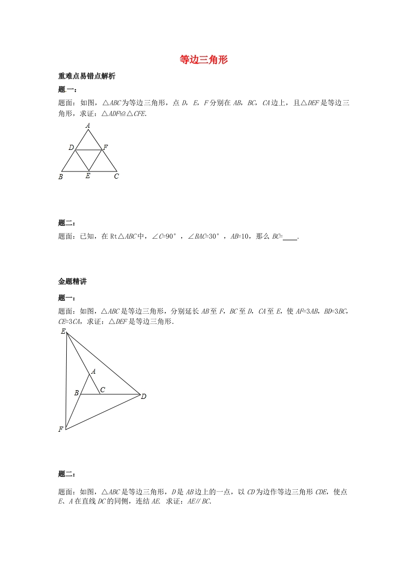 初二数学上册等边三角形课后练习一（含详解）（新版）人教版新质力文库 - 聚焦新质生产力发展的数字化知识库_行业洞察 / 理论成果 / 实践指南免费下载新质力文库