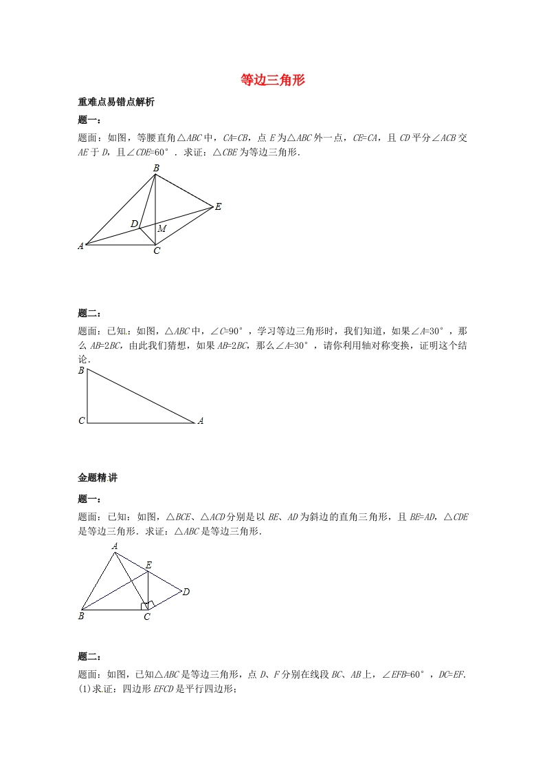 初二数学上册等边三角形课后练习二（含详解）（新版）人教版新质力文库 - 聚焦新质生产力发展的数字化知识库_行业洞察 / 理论成果 / 实践指南免费下载新质力文库