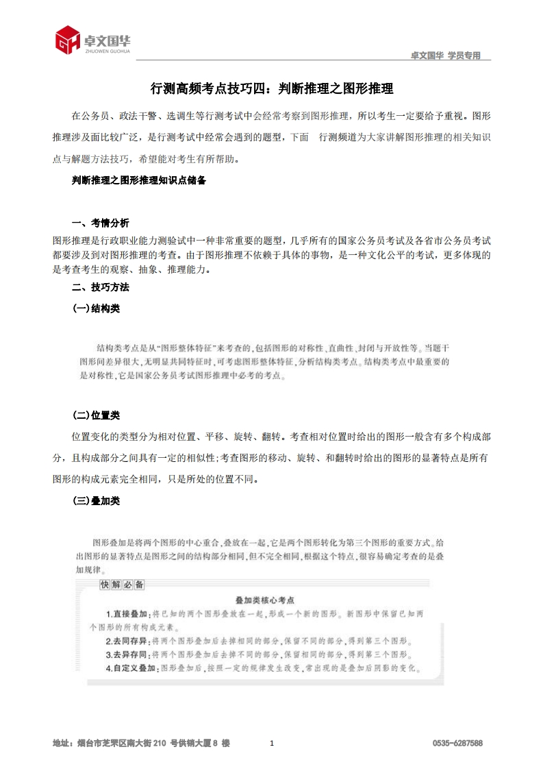 判断推理之图形推理