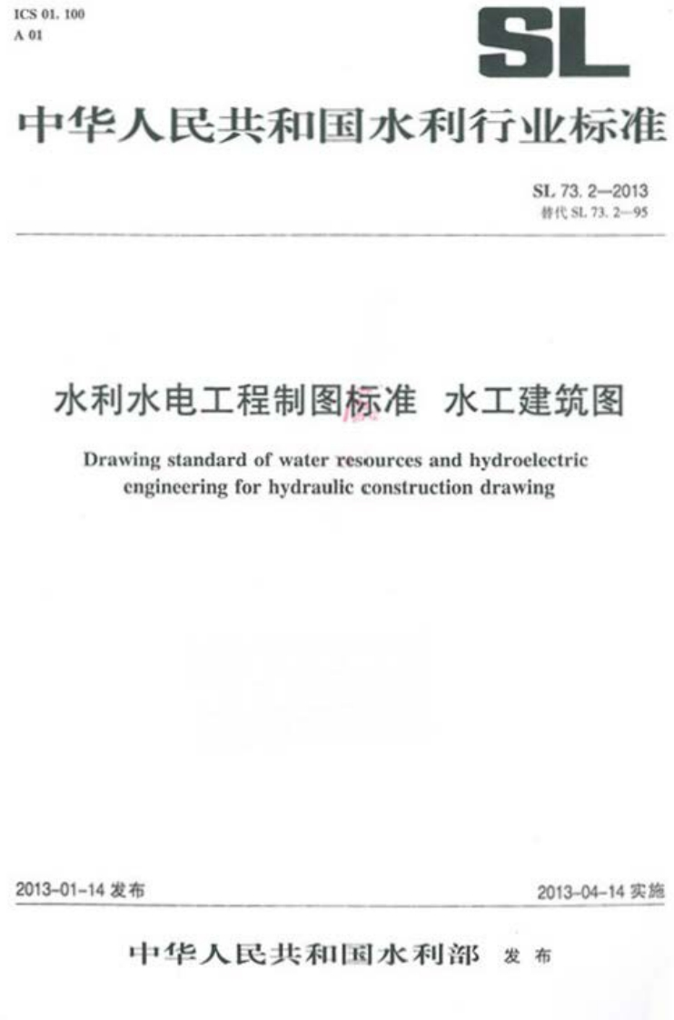 利水电工程制图标准水工建筑图Drawingstandardofwaterresourcesandhydroelectrieengineeringforhydraulieconstructiondrawing