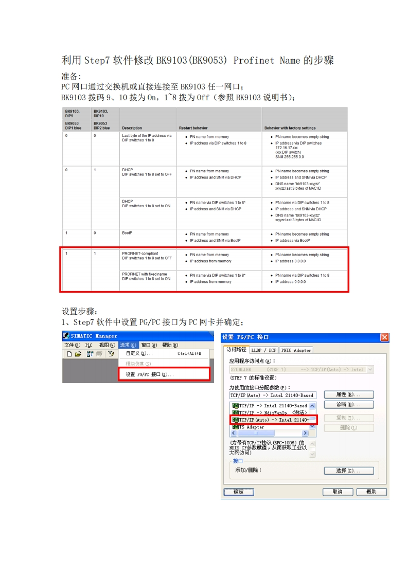 利用Step7更改BK9103名字的步骤