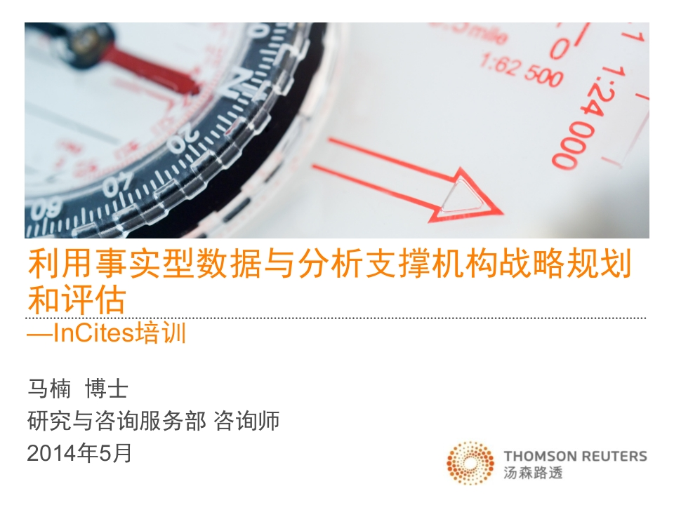 利用事实型数据与分析支撑机构战略规划和评估新质力文库 - 聚焦新质生产力发展的数字化知识库_行业洞察 / 理论成果 / 实践指南免费下载新质力文库