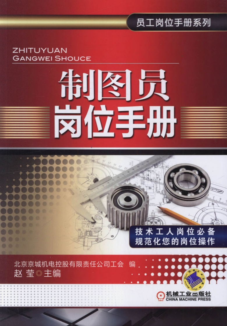 制图员岗位手册