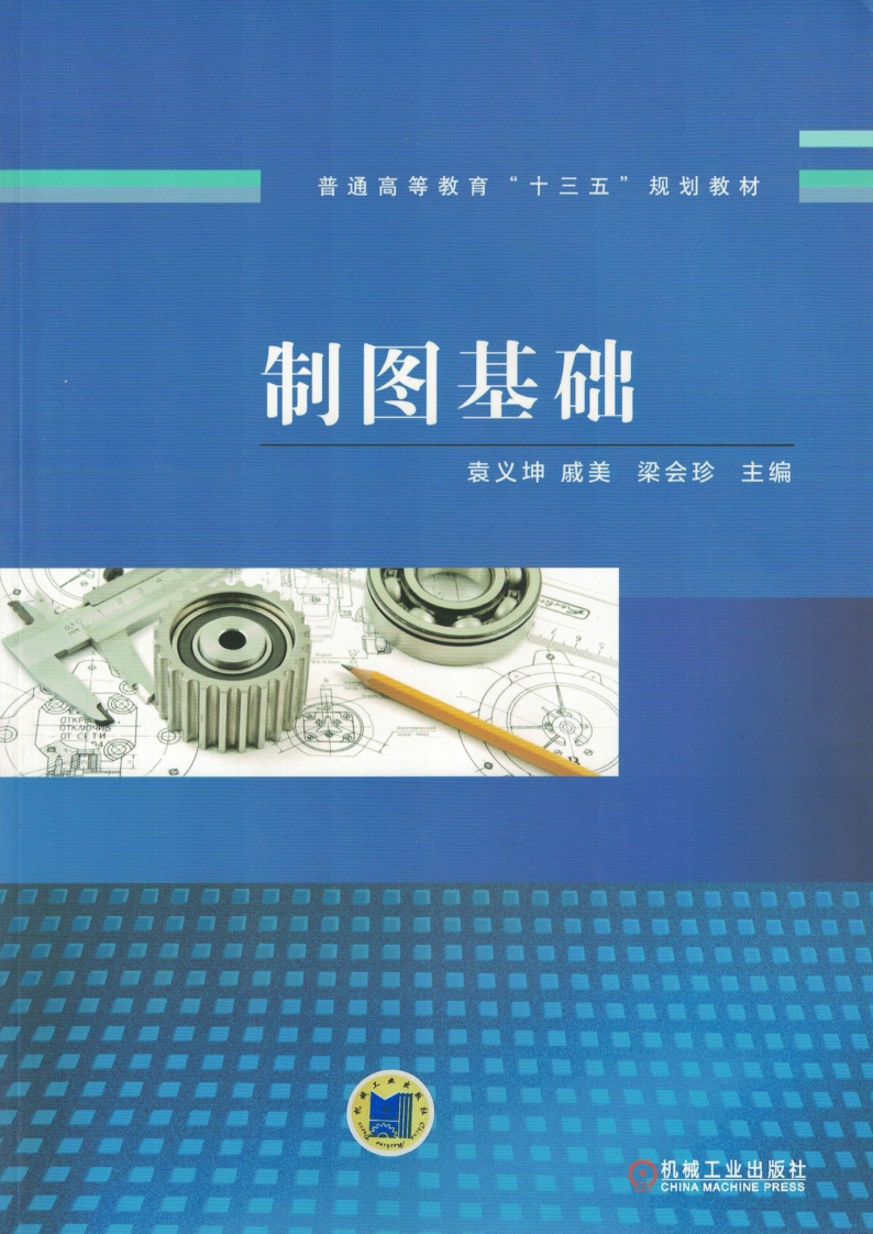 制图基础