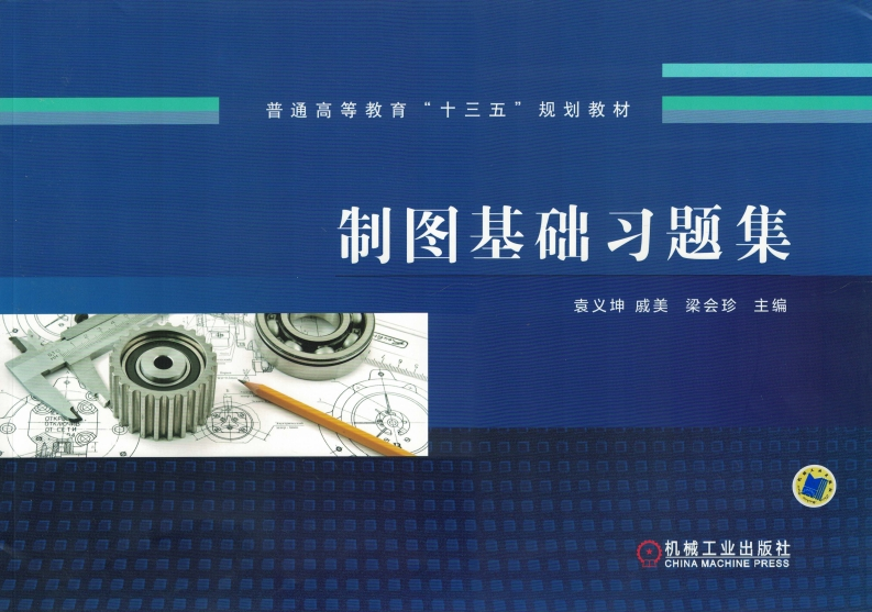 制图基础习题集新质力文库 - 聚焦新质生产力发展的数字化知识库_行业洞察 / 理论成果 / 实践指南免费下载新质力文库