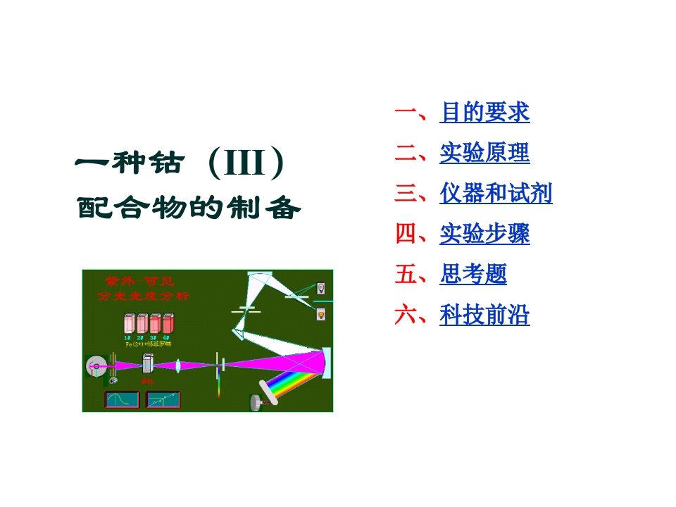 制备金属配合物的最常用方法新质力文库 - 聚焦新质生产力发展的数字化知识库_行业洞察 / 理论成果 / 实践指南免费下载新质力文库