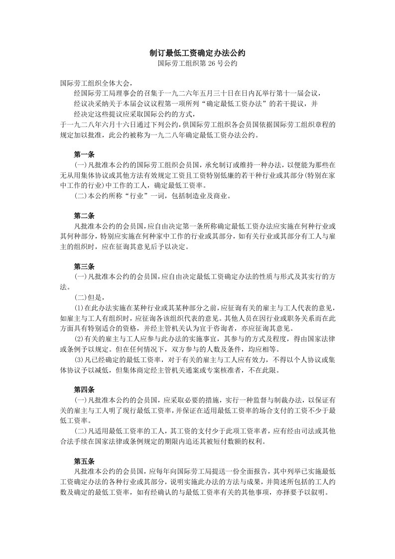 制订最低工资确定办法公约新质力文库 - 聚焦新质生产力发展的数字化知识库_行业洞察 / 理论成果 / 实践指南免费下载新质力文库