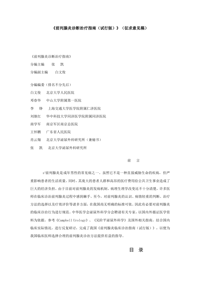 前列腺炎诊断治疗指南（试行版）（征求意见稿）