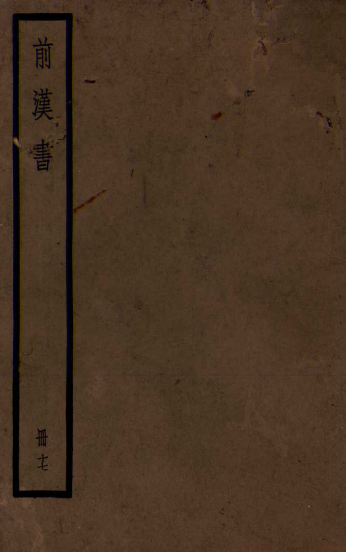 前汉书十七新质力文库 - 聚焦新质生产力发展的数字化知识库_行业洞察 / 理论成果 / 实践指南免费下载新质力文库