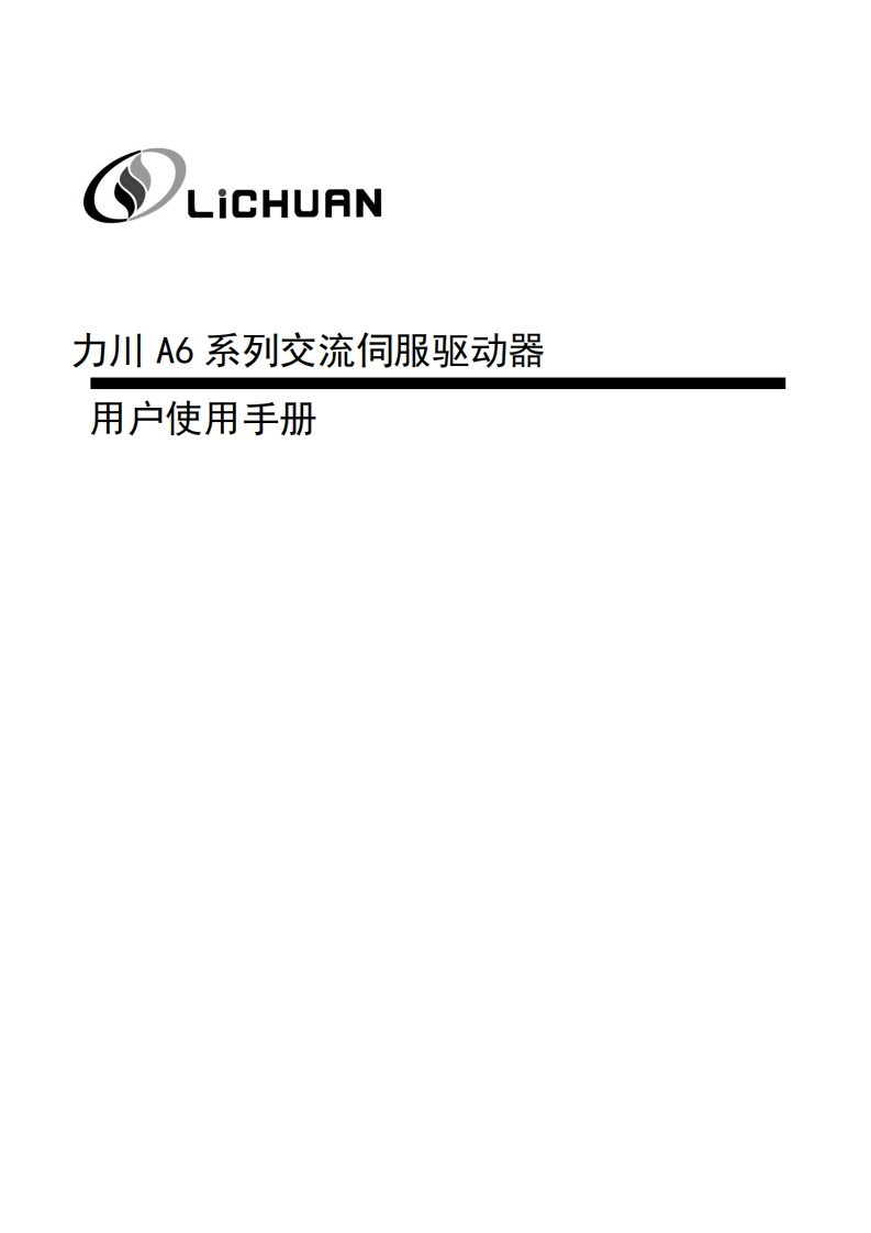 力川A6伺服用户手册（详细版）LOGO22-03-28