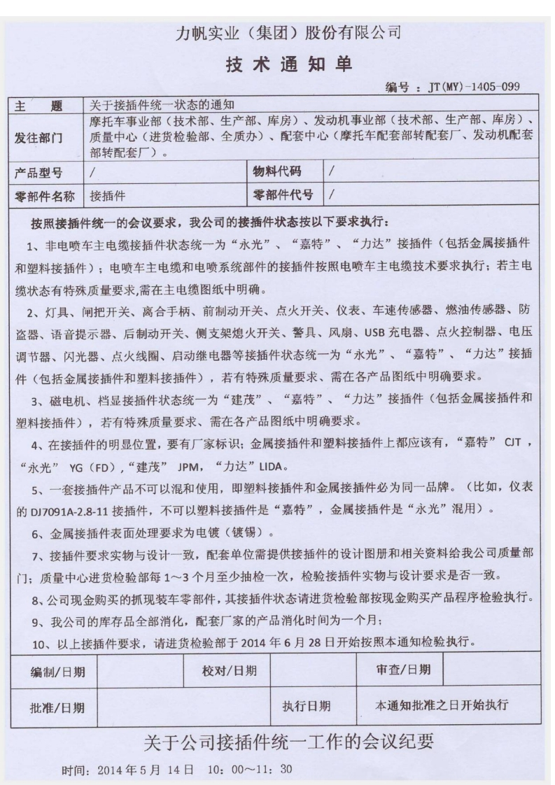 力帆摩托接插件规范