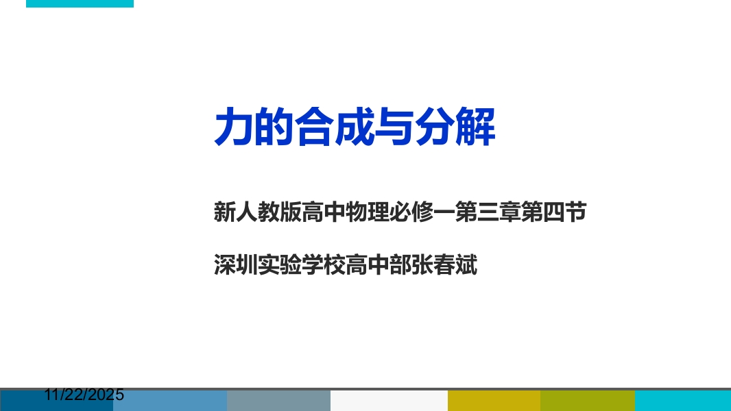 力的合成与分解zcb——16-9.pptx