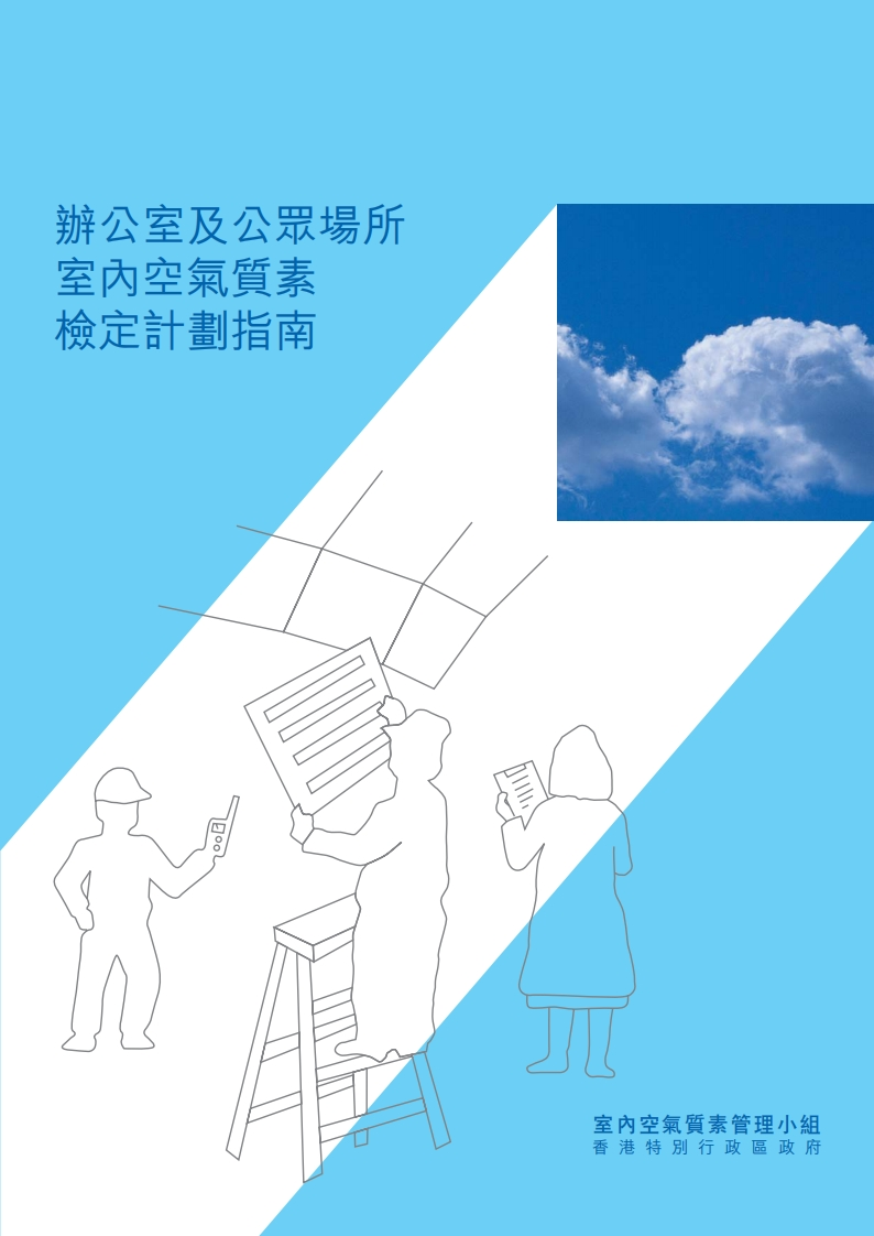 办公室及公众场所室内空气质素检定计划指南现行国家强制性标准规范