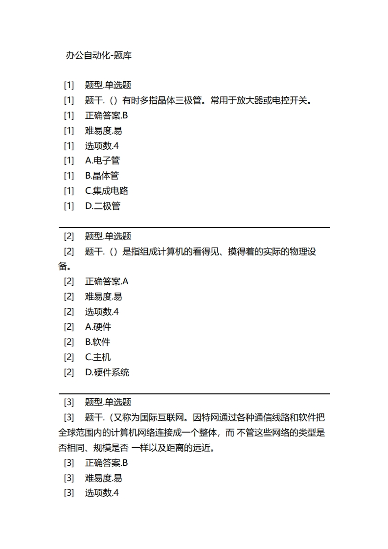 办公自动化-备考联系试题_2