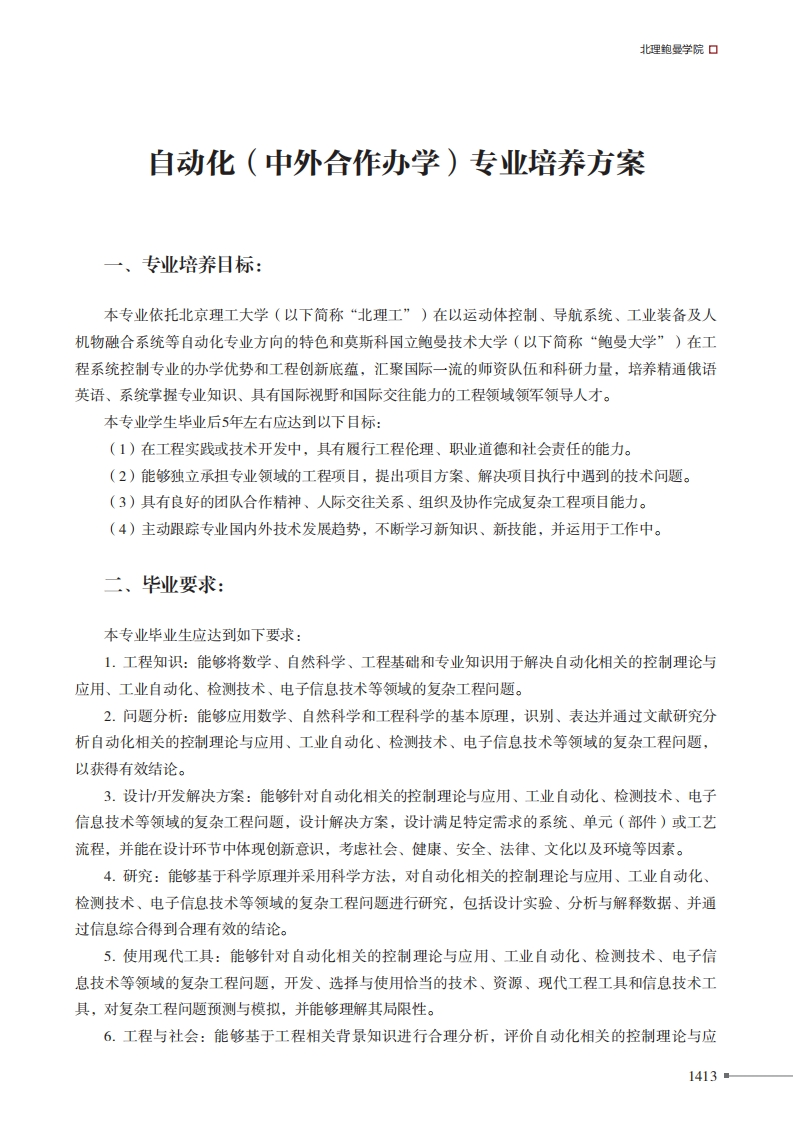办学)专业培养方案自动化(中外合