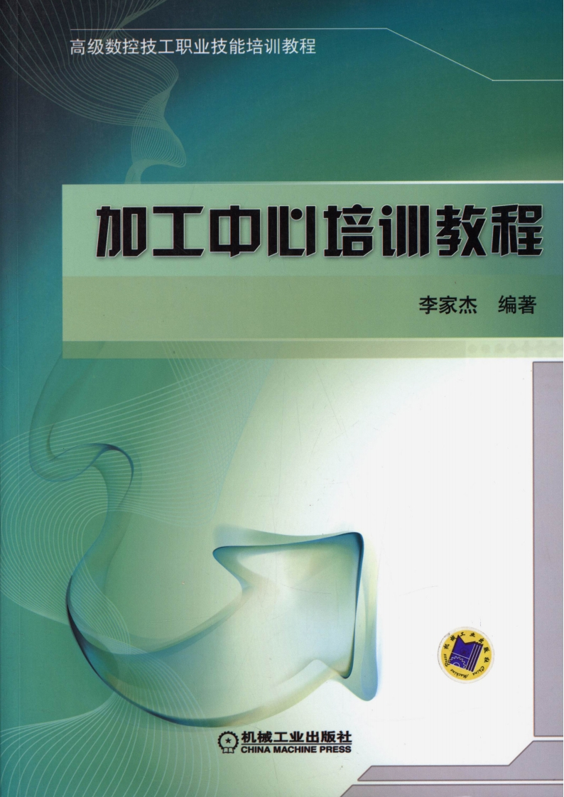 加工中心培训教程