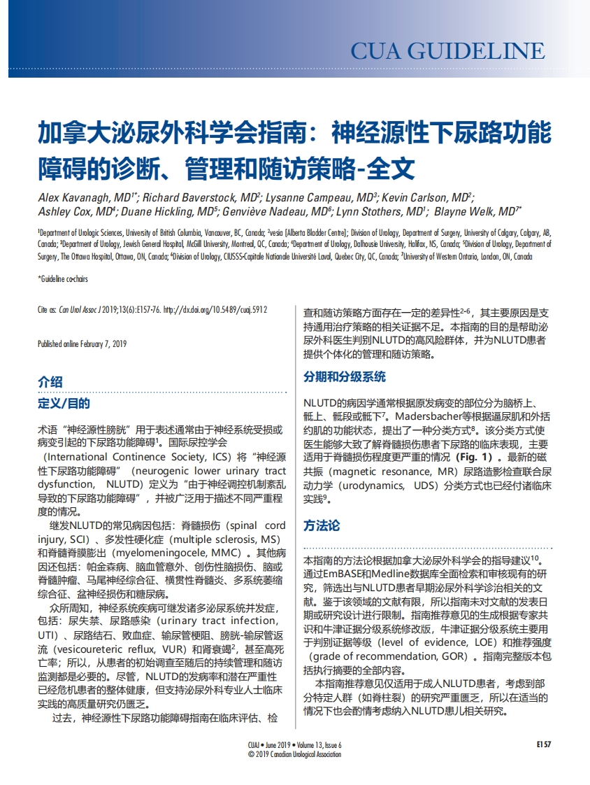 加拿大泌尿外科学会指南神经源性下尿路功能障碍的诊断、管理和随访策略-全文-终稿