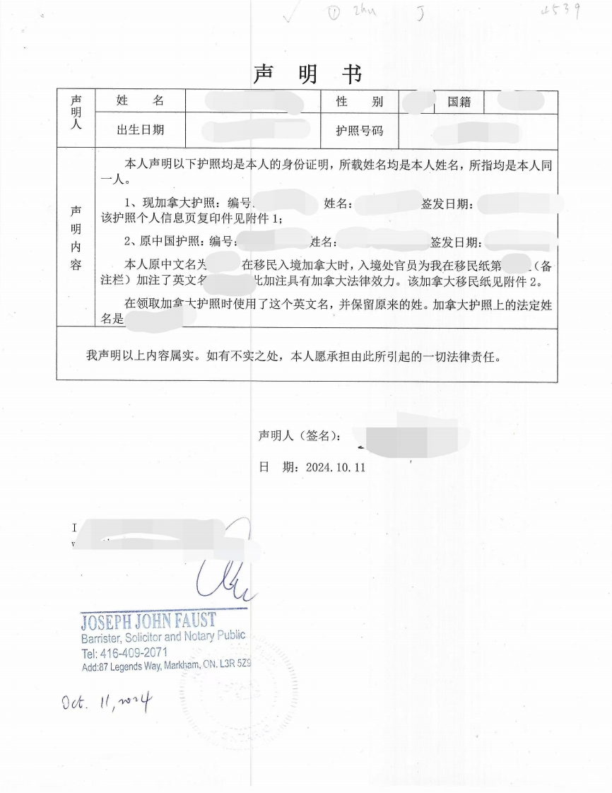 加拿大海牙认证样品-移民纸护照同一人声明书