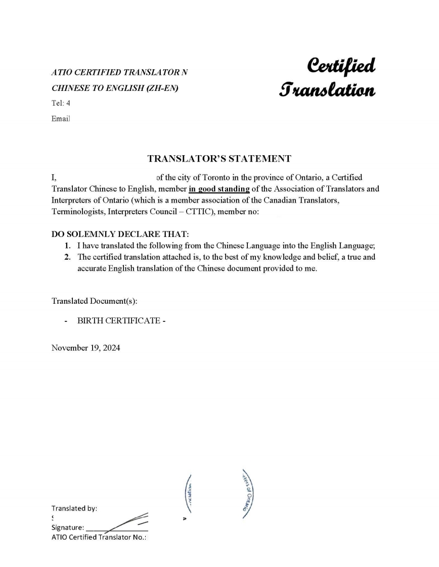 加拿大领取护照需要认证和翻译中国出生证-样本