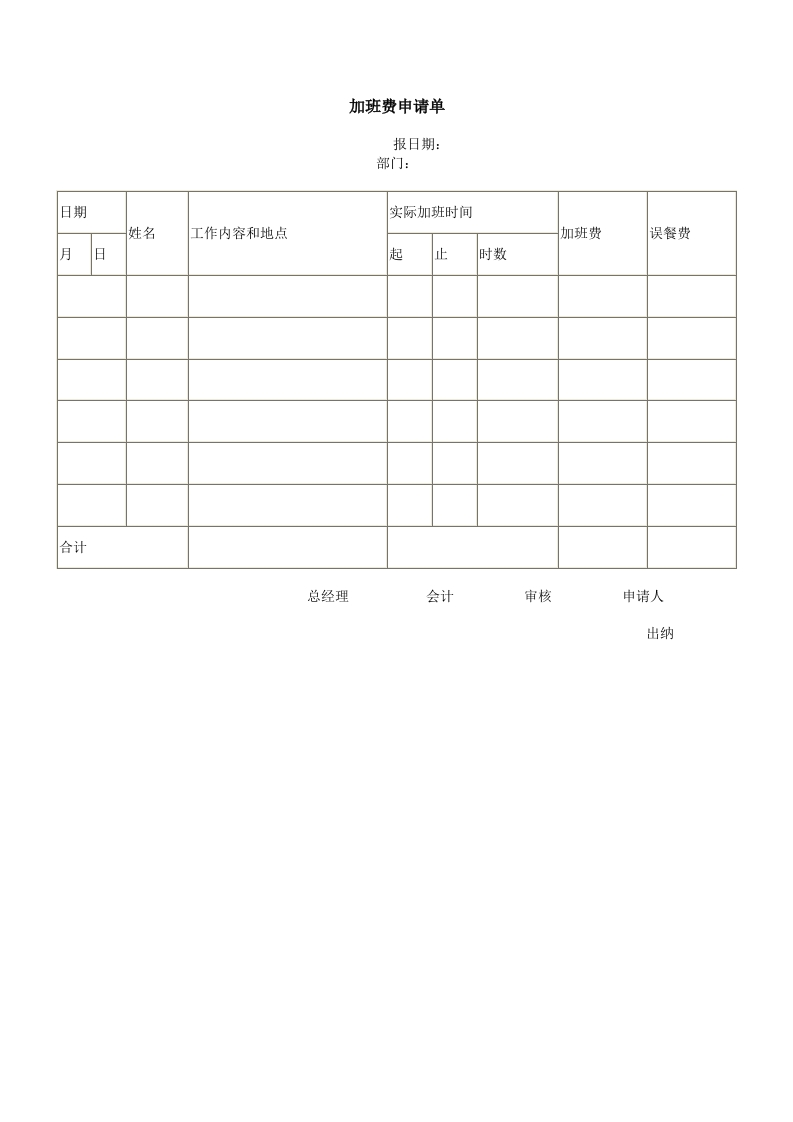 加班费申请单