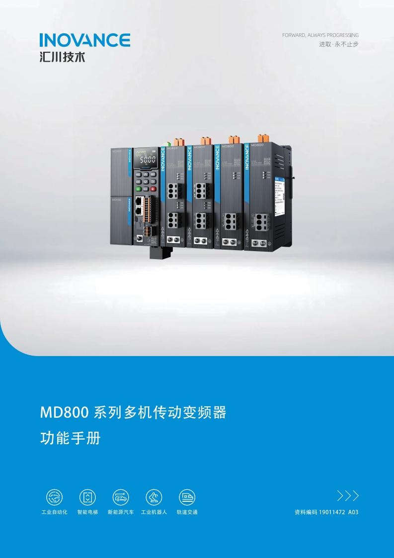动变频器MD800系列多机传功能手册