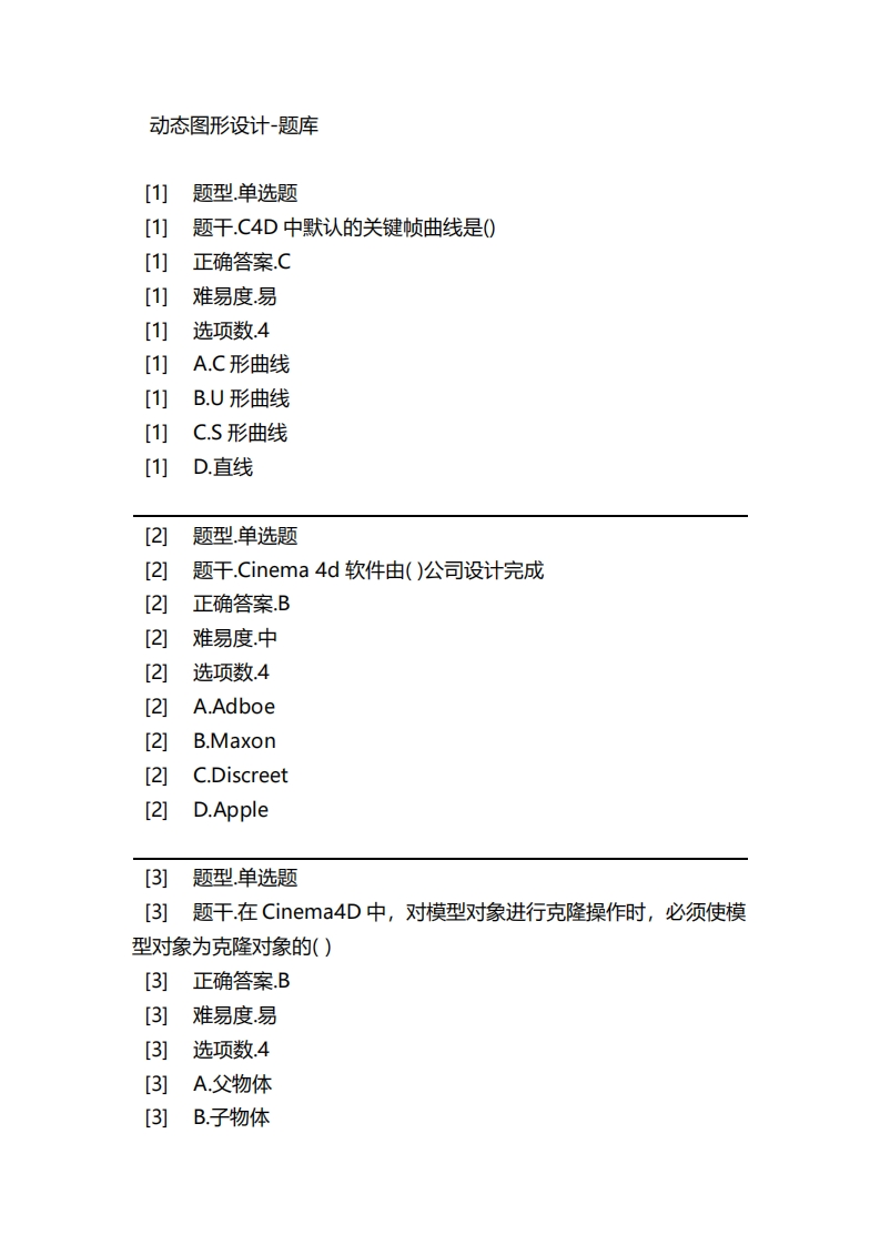 动态图形设计-备考联系试题