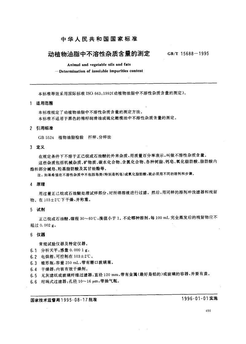 动植物油脂中不溶性杂，AnimalandvegetableollsDeterminationofinsolubleim本标准等效采用国际标准IS0663_1992《1适用范围本标准规定了动植物油脂中不溶性杂质含水标建不话用工照备的模籽润潜油或碗化