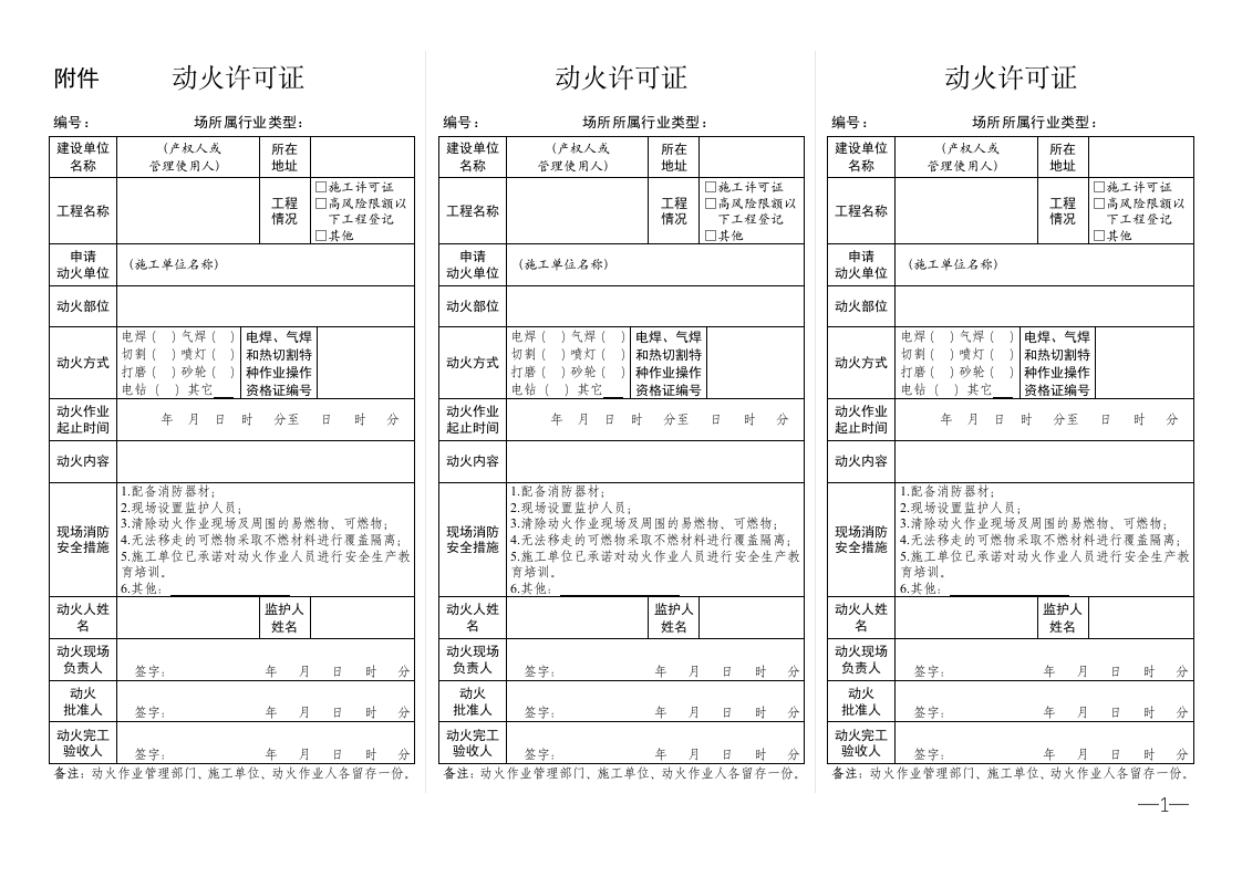 动火许可证