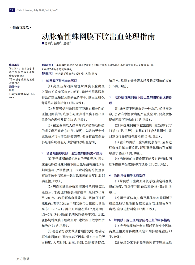动脉瘤性蛛网膜下腔出血处理指南新质力文库 - 聚焦新质生产力发展的数字化知识库_行业洞察 / 理论成果 / 实践指南免费下载新质力文库