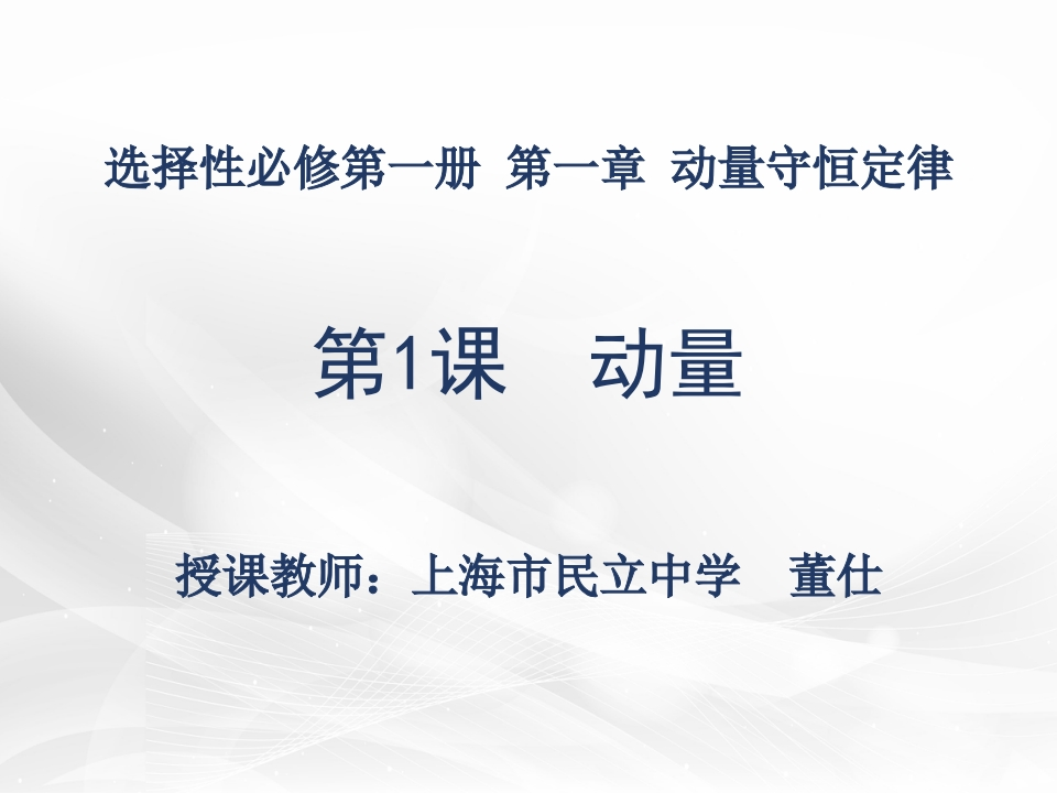 动量上海市民立中学董仕(1)