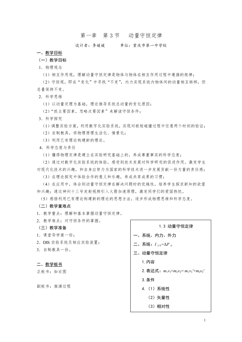 动量守恒定律教学设计(重庆一中李媛媛)新质力文库 - 聚焦新质生产力发展的数字化知识库_行业洞察 / 理论成果 / 实践指南免费下载新质力文库