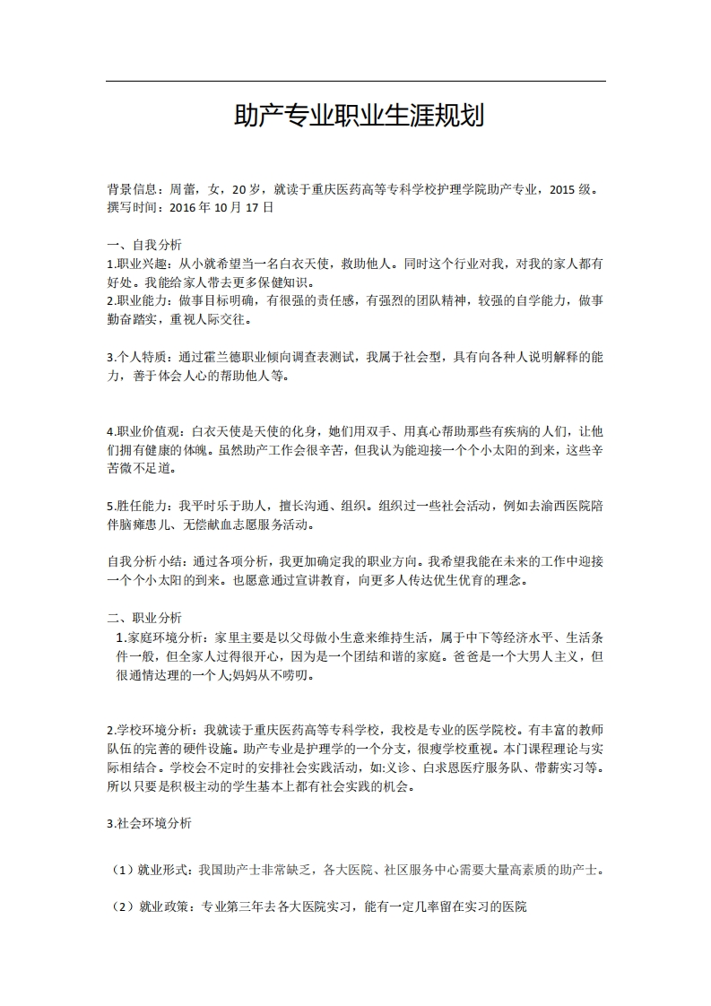 助产专业职业发展规划指导