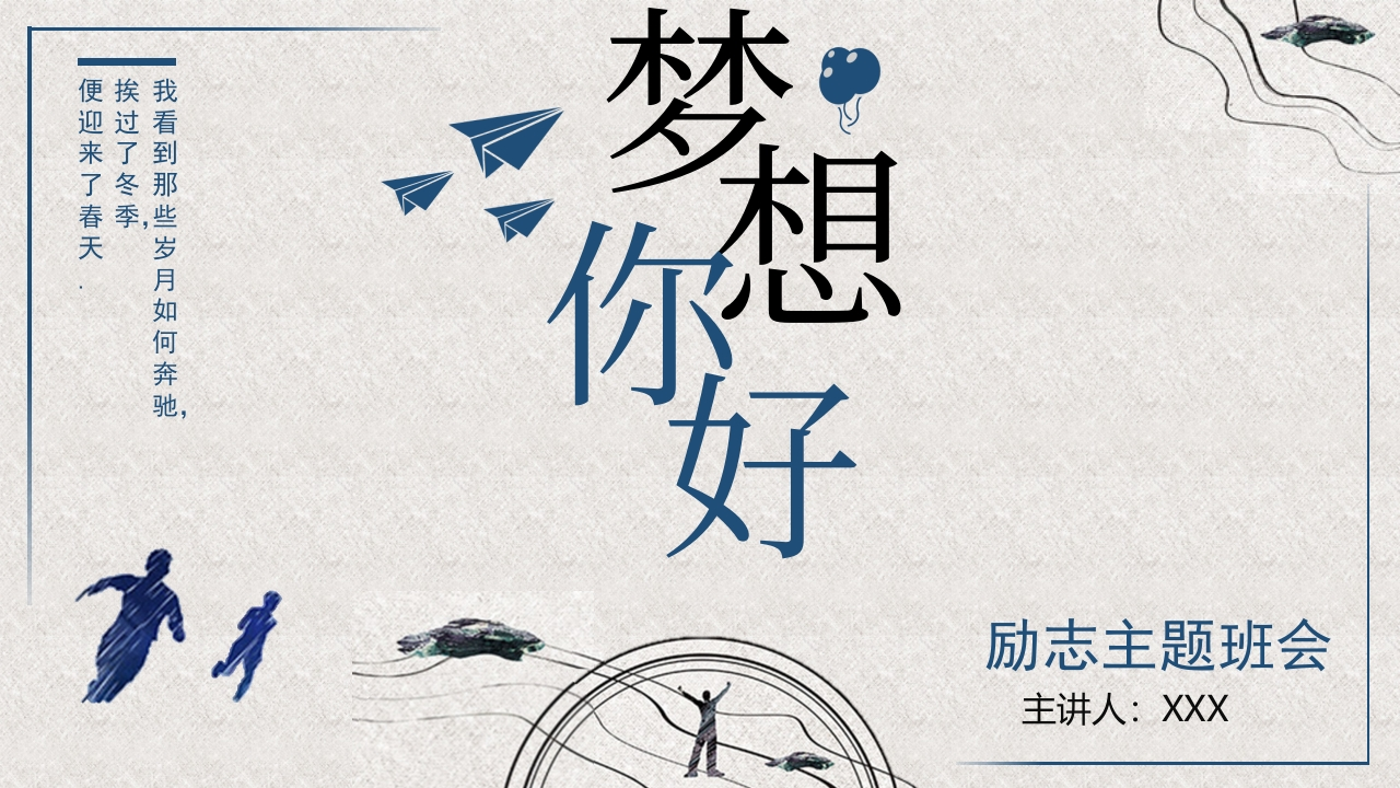 励志主题班会-02