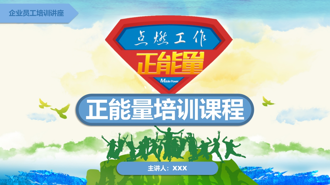 励志主题班会-11