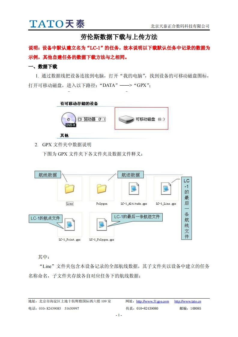 劳伦斯数据下载上传方法说明书