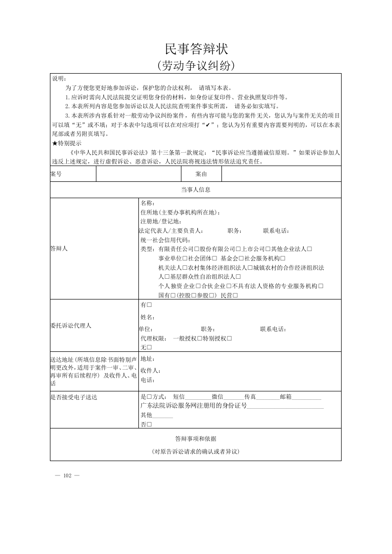 劳动争议纠纷答辩状