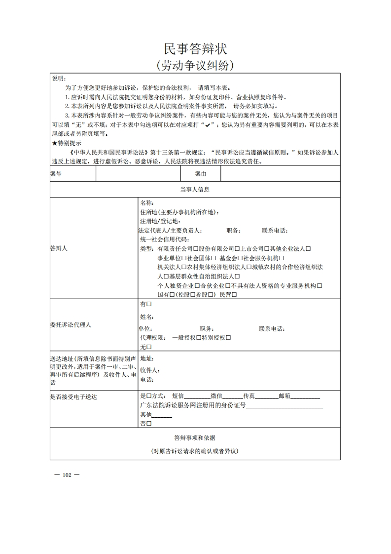 劳动争议纠纷答辩状新质力文库 - 聚焦新质生产力发展的数字化知识库_行业洞察 / 理论成果 / 实践指南免费下载新质力文库