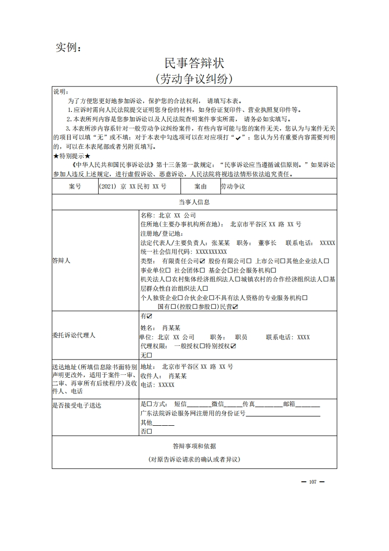 劳动争议纠纷答辩状实例