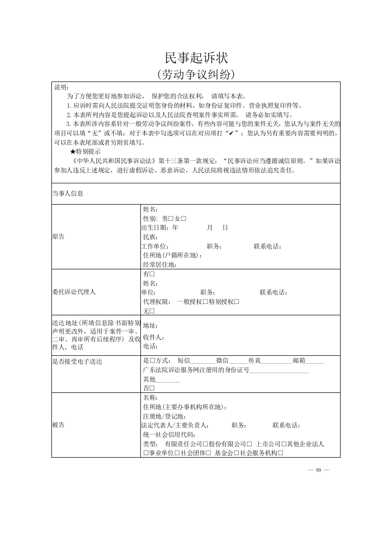 劳动争议纠纷起诉状