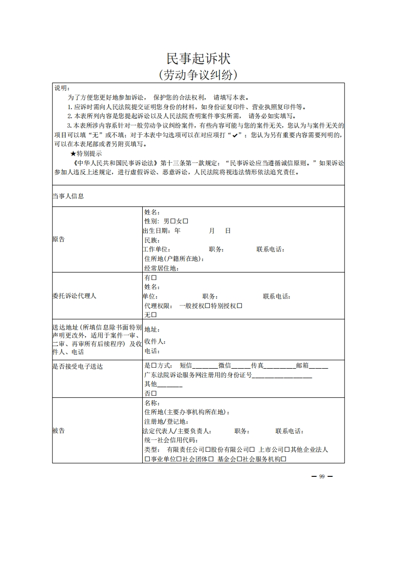 劳动争议纠纷起诉状
