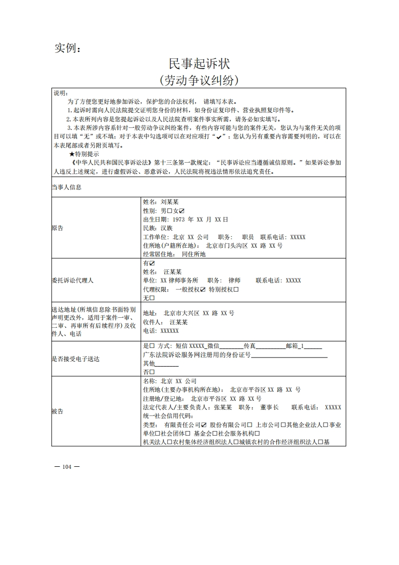 劳动争议纠纷起诉状实例