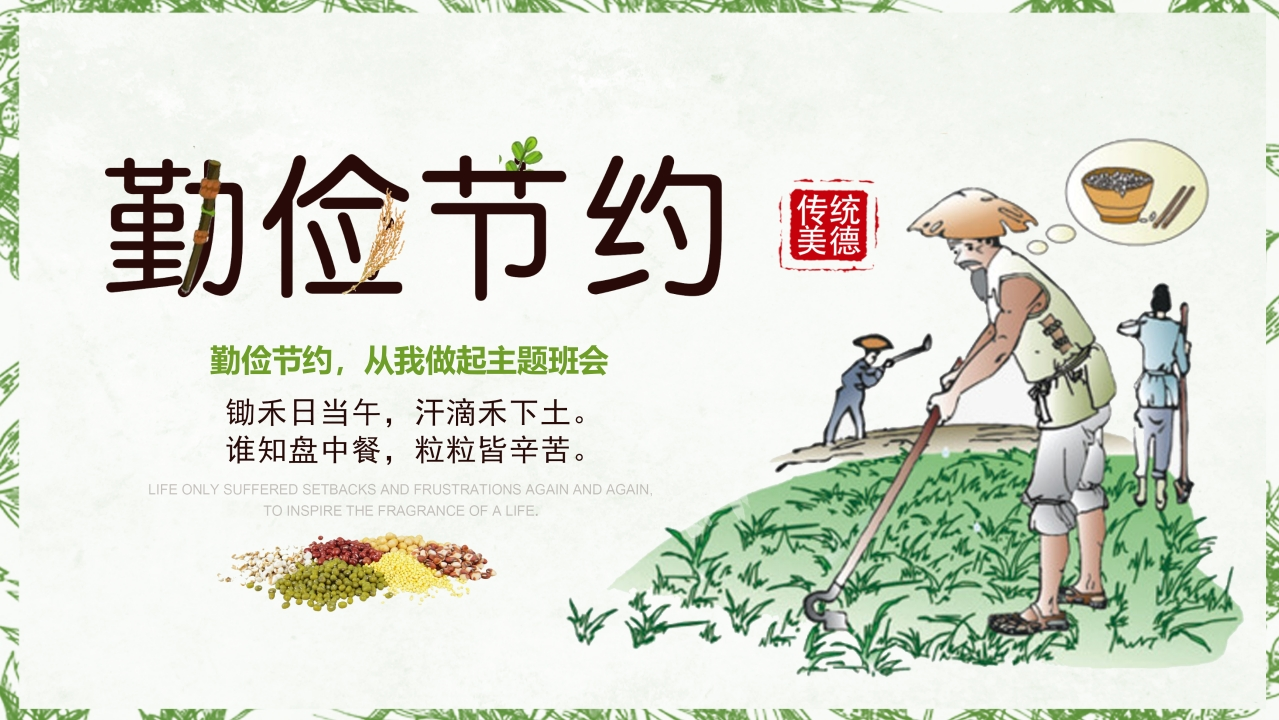 勤俭节约从我做起-02