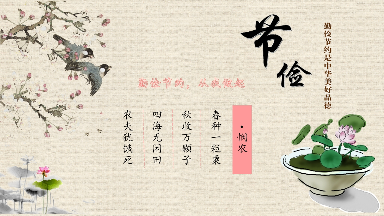 勤俭节约从我做起-03