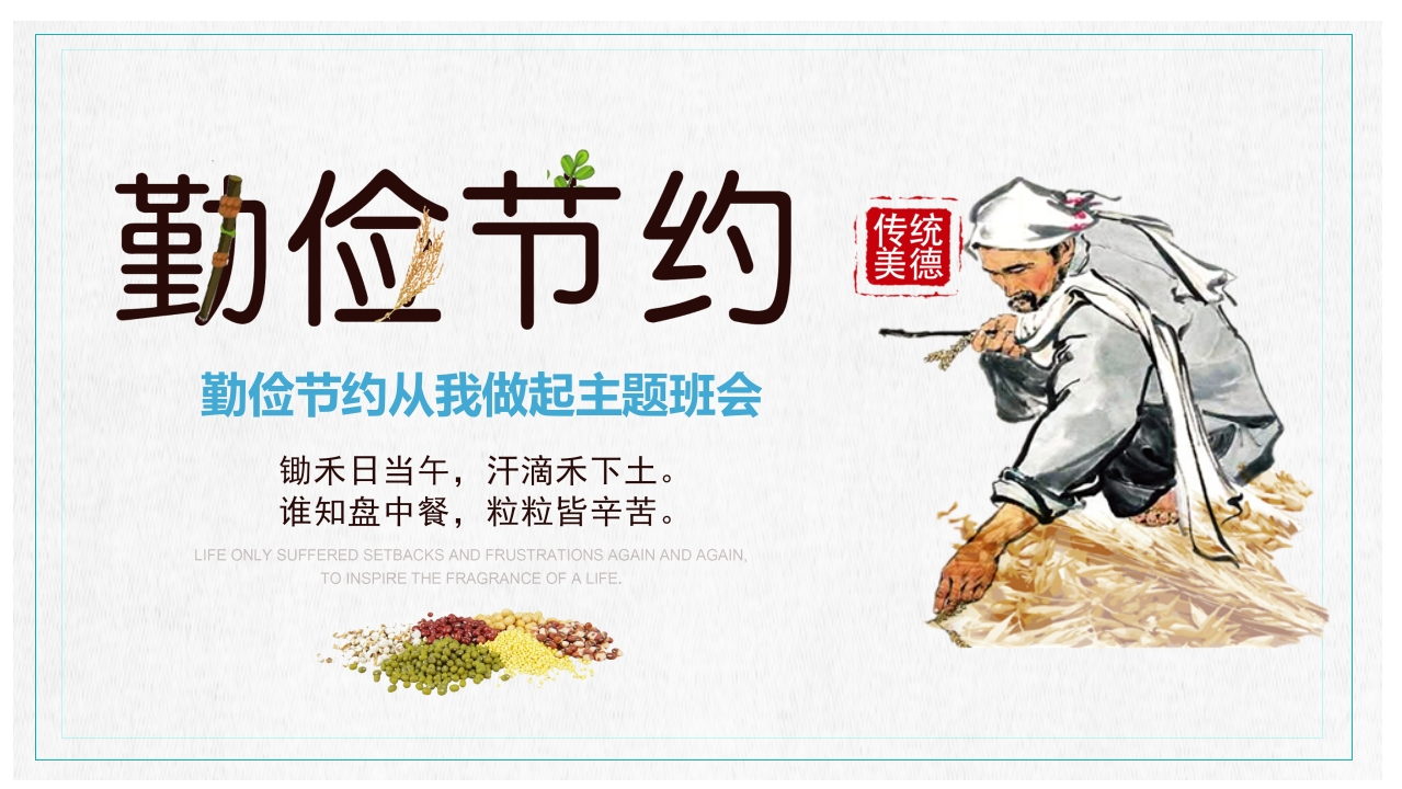 勤俭节约从我做起-04