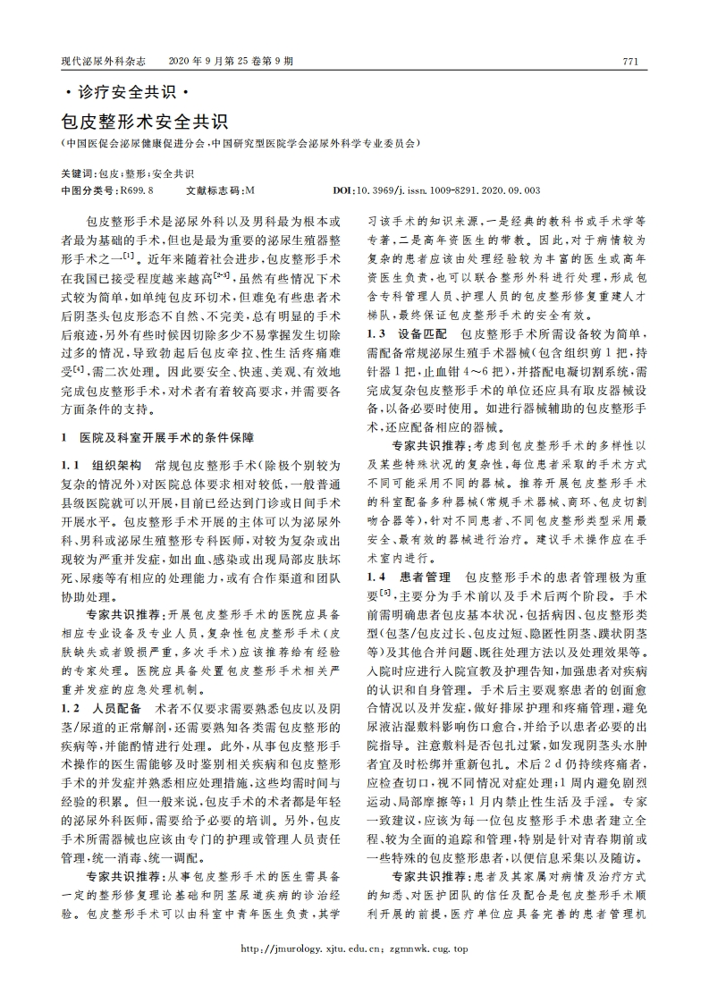 包皮整形术安全共识