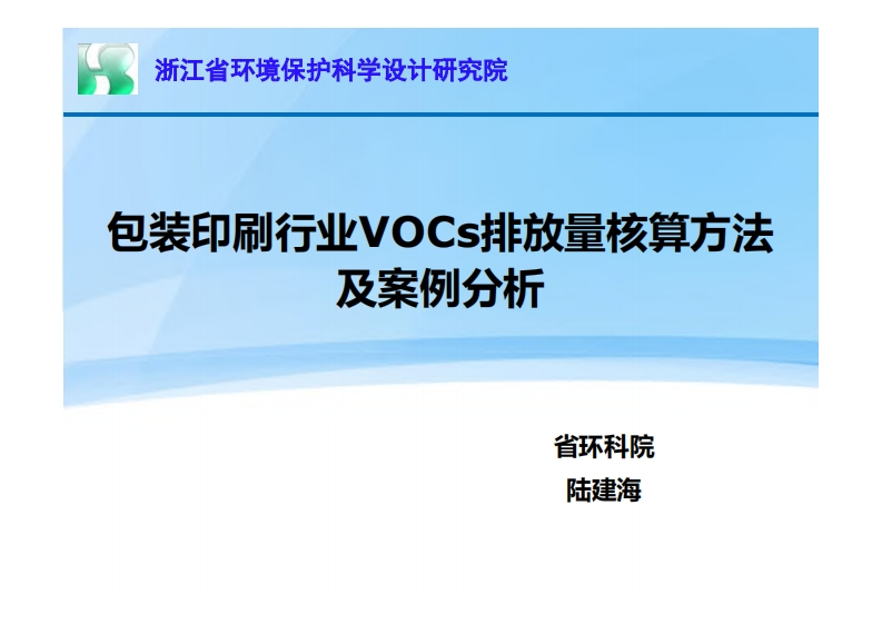 包装印刷产业VOCs排放量核算方法及案例分析现行国家强制性标准规范