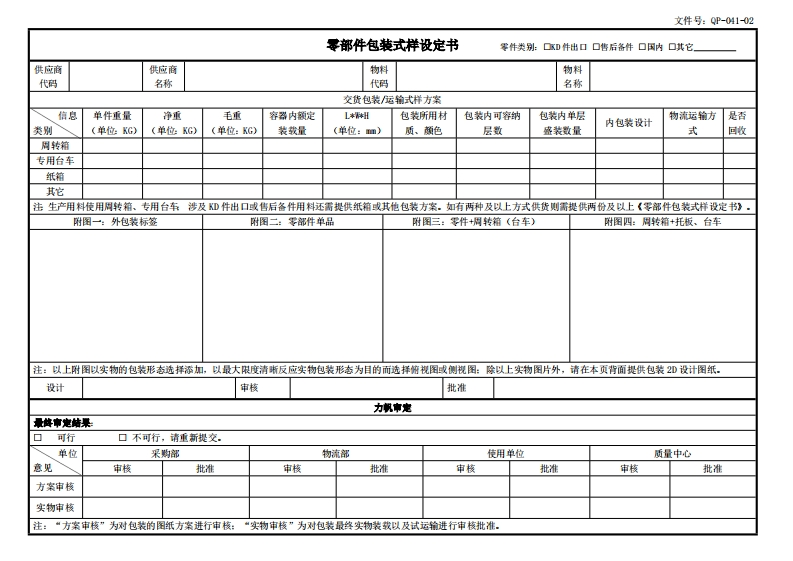 包装式样设定书2014.7.4